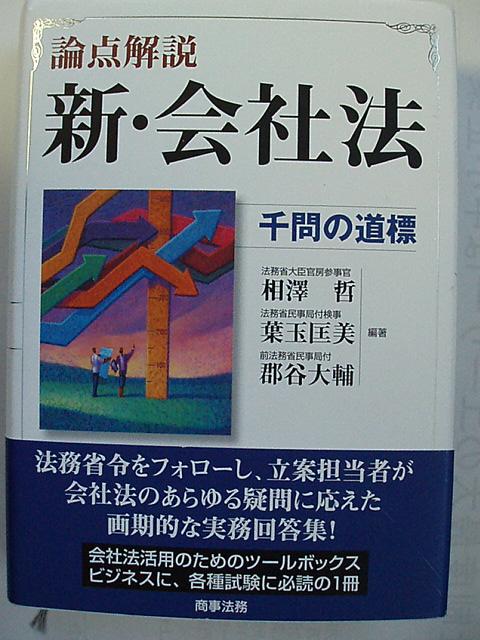 仙台 司法書士 久保徳高 く・ぶろぐ～ blog ＆ HomePage » 実務の「会社法」マニュアルとして最適～その２