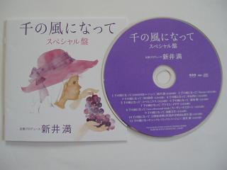 070812-sennokaze-cd-002.jpg